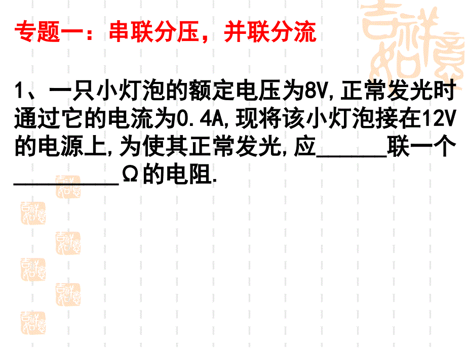 152欧姆定律计算练习_第2页