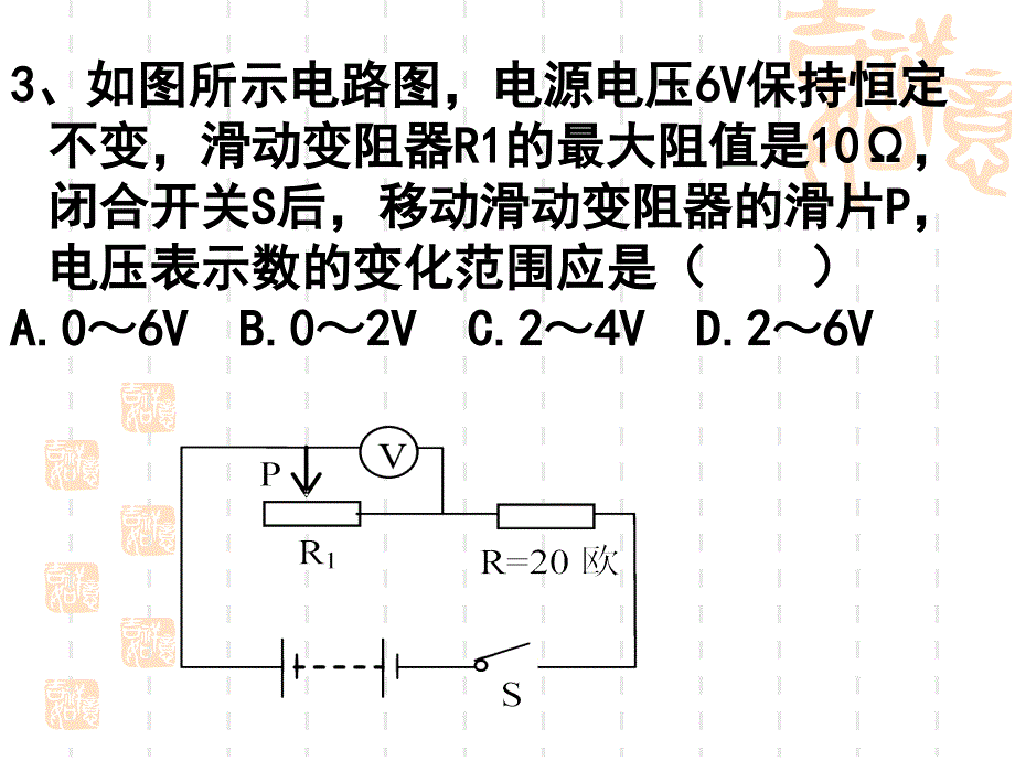 152欧姆定律计算练习_第4页