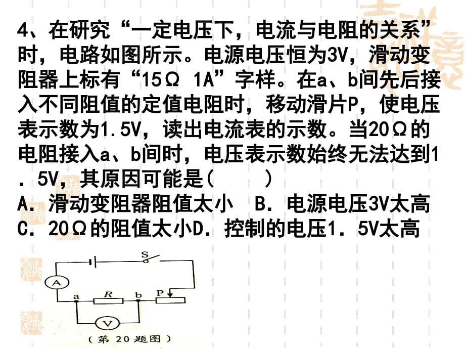 152欧姆定律计算练习_第5页