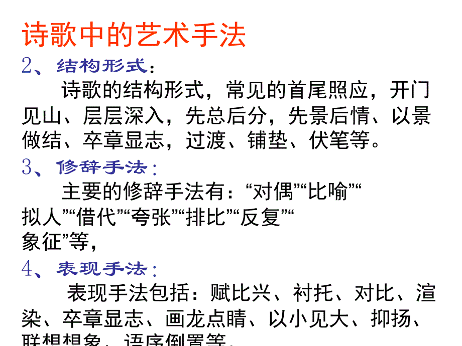 诗歌艺术手法鉴赏.ppt_第3页