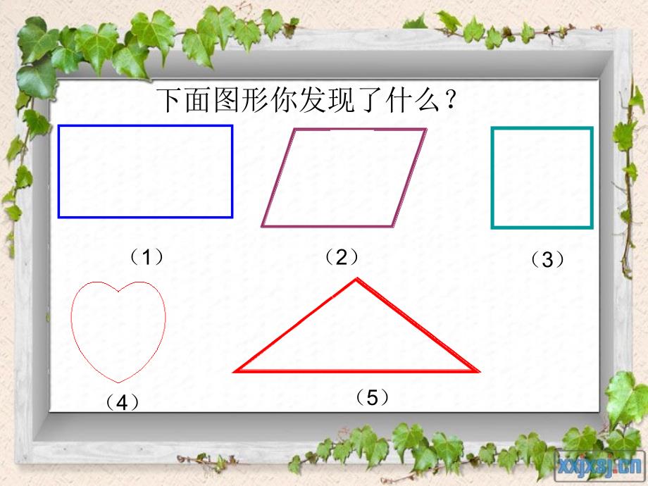 人教版三年级上册周长的认识_第4页