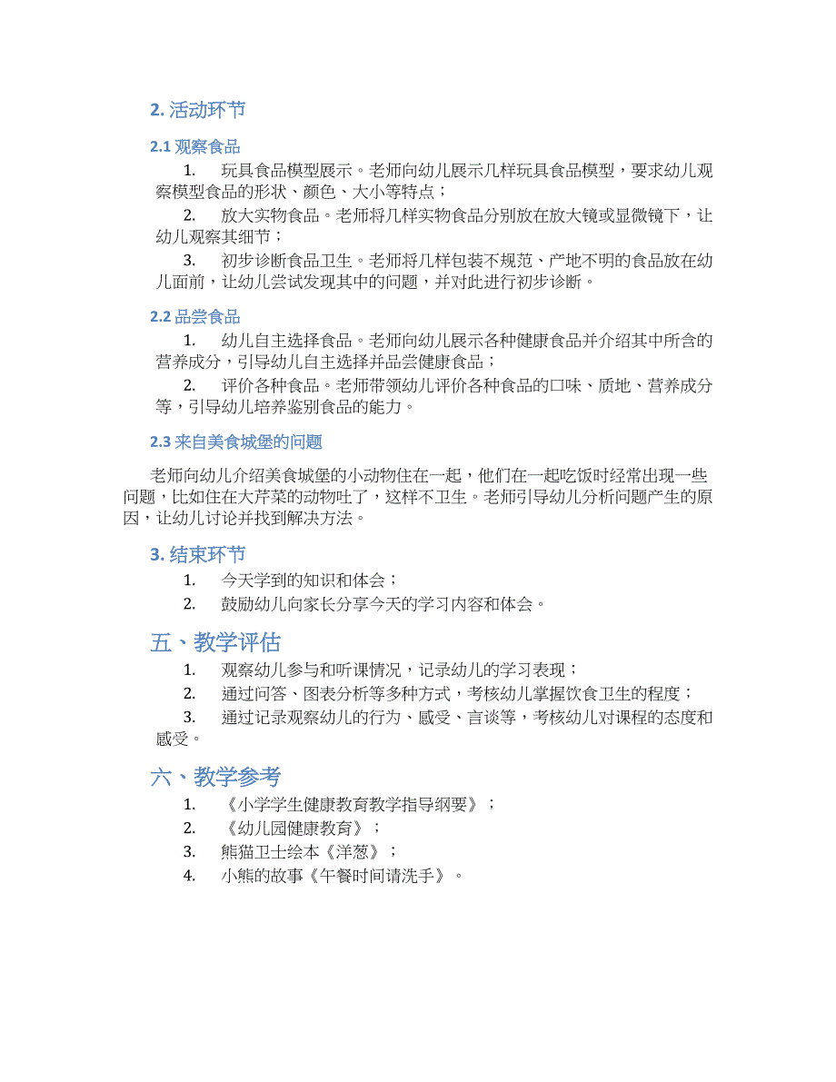 幼儿园幼儿中班健康《注意饮食卫生》教学设计_第2页