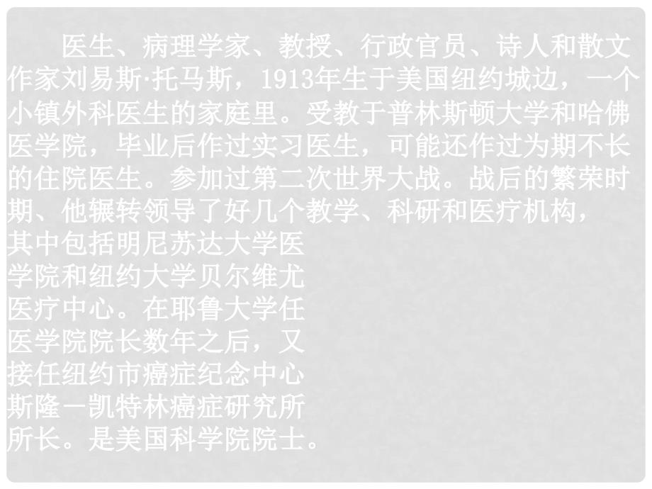 高中语文《 作为生物的社会 》课件 新人教版必修5_第2页