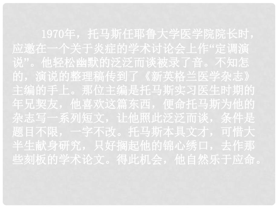 高中语文《 作为生物的社会 》课件 新人教版必修5_第3页