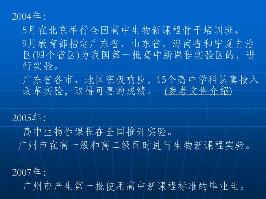 最新高中生物课程教学的改革_第4页