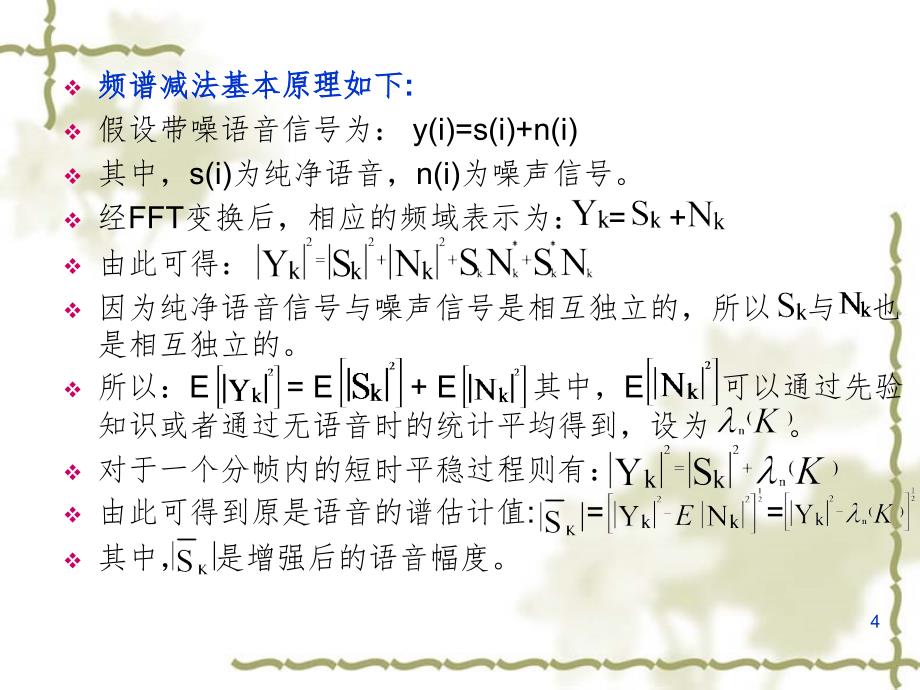 数字语音处理大作业PPT精选文档_第4页