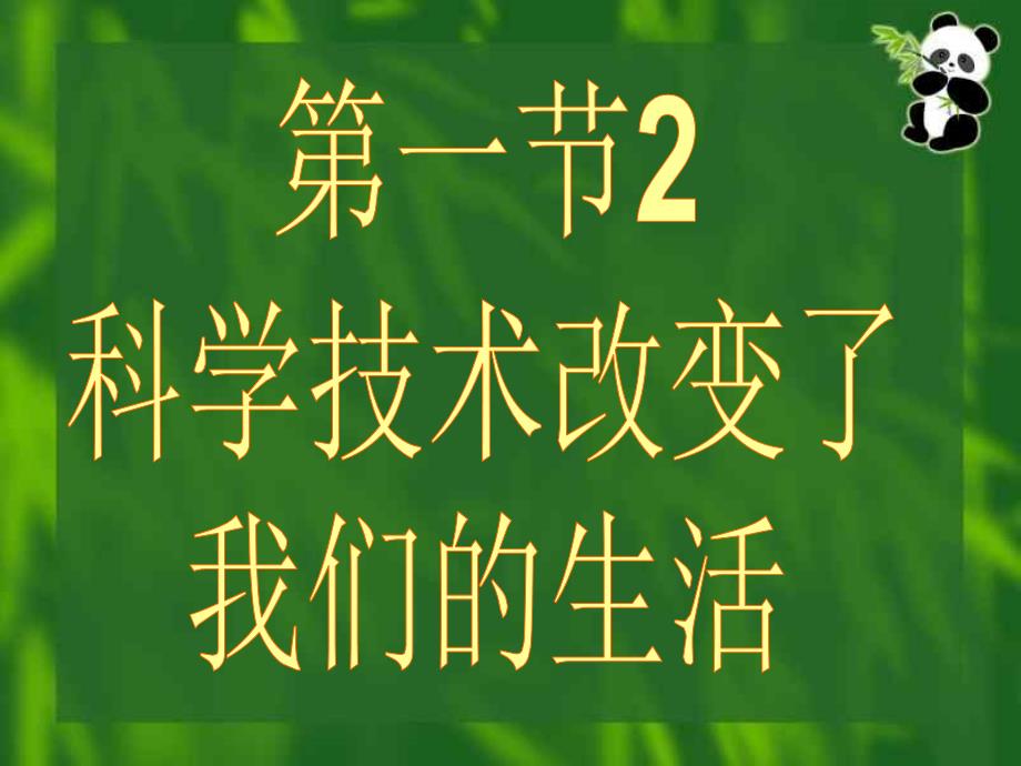 科学的入门2浙教版)_第1页