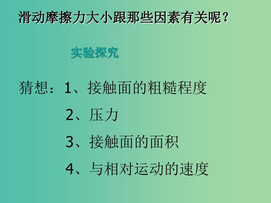 高中物理 3.3滑动摩擦力课件 新人教版必修1.ppt_第3页