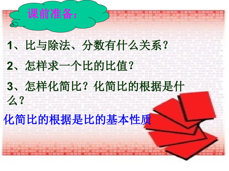 化简比与求比值的比较.ppt_第2页