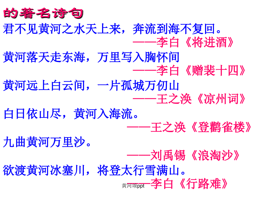 黄河颂ppt课件_第1页
