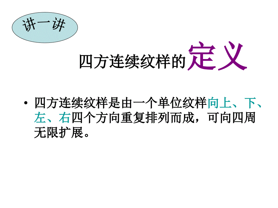 四方连续纹样.ppt_第3页