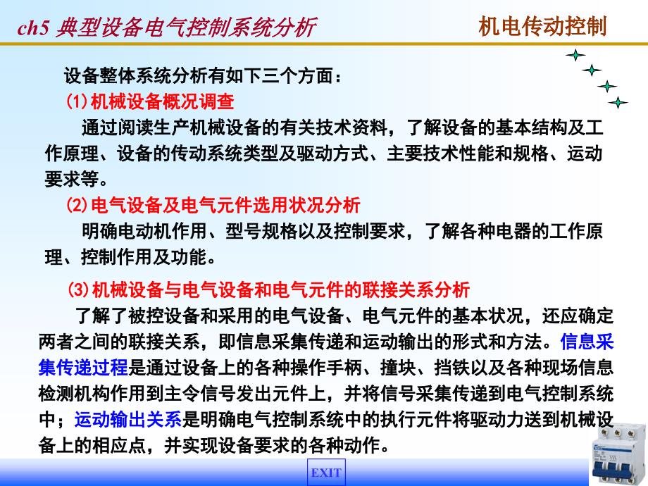 典型设备电气控制系统分析.ppt_第2页