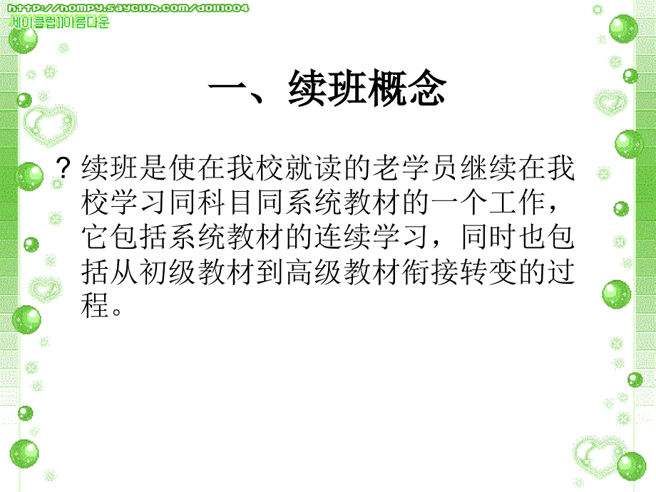 教育培训班续班的重要性课件_第2页