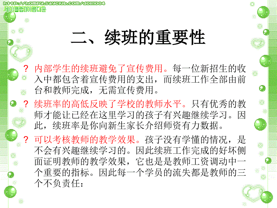 教育培训班续班的重要性课件_第3页