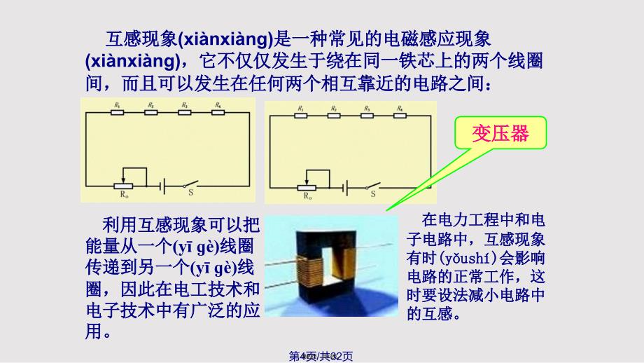 互感和自感解析实用教案_第4页