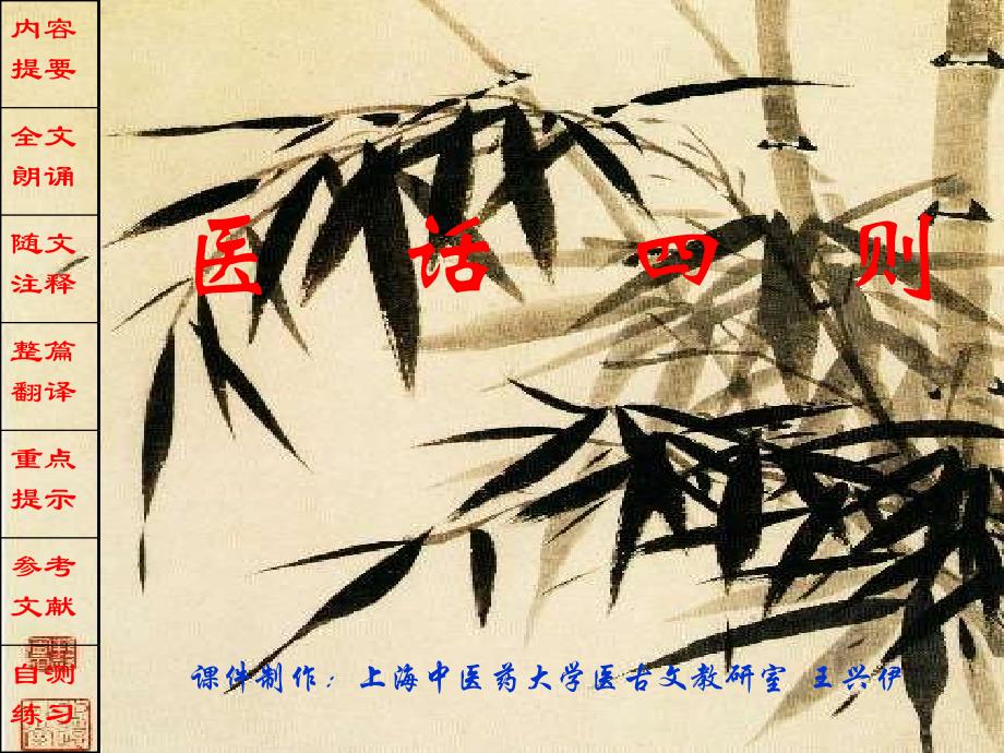 医话四则ppt课件_第1页