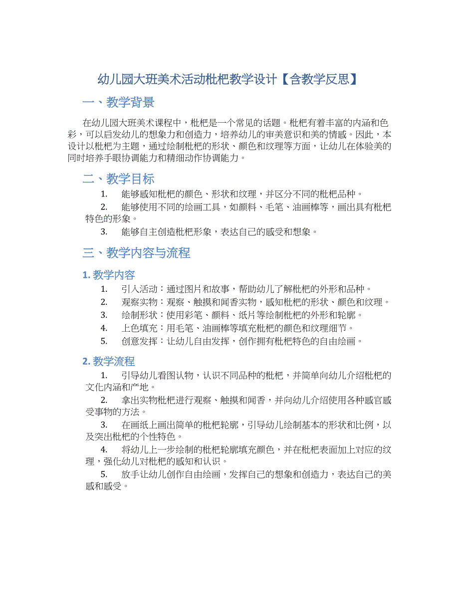 幼儿园大班美术活动枇杷教学设计【含教学反思】_第1页