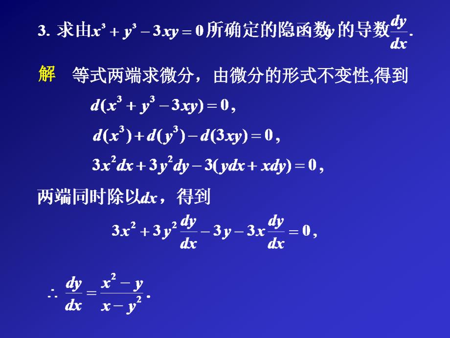 高等数学：第二章 习题课_第4页