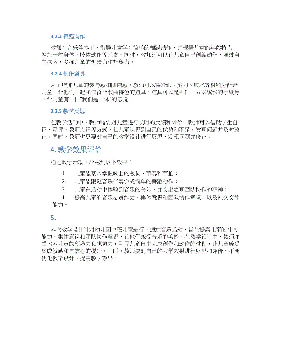 幼儿园中班音乐《我们都是好朋友》教学设计【含教学反思】_第2页