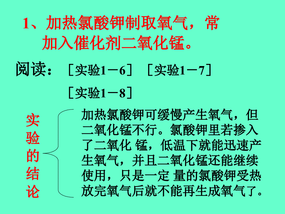 新人教-初三化学氧气的制法课件_第3页