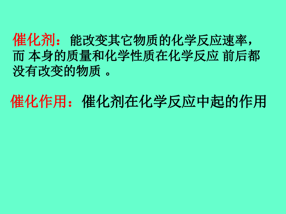 新人教-初三化学氧气的制法课件_第4页