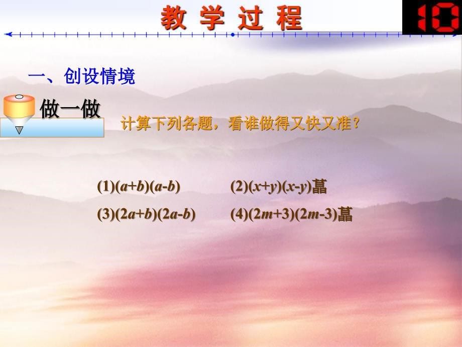 八年级数学乘法公式课件2华师版课件_第5页