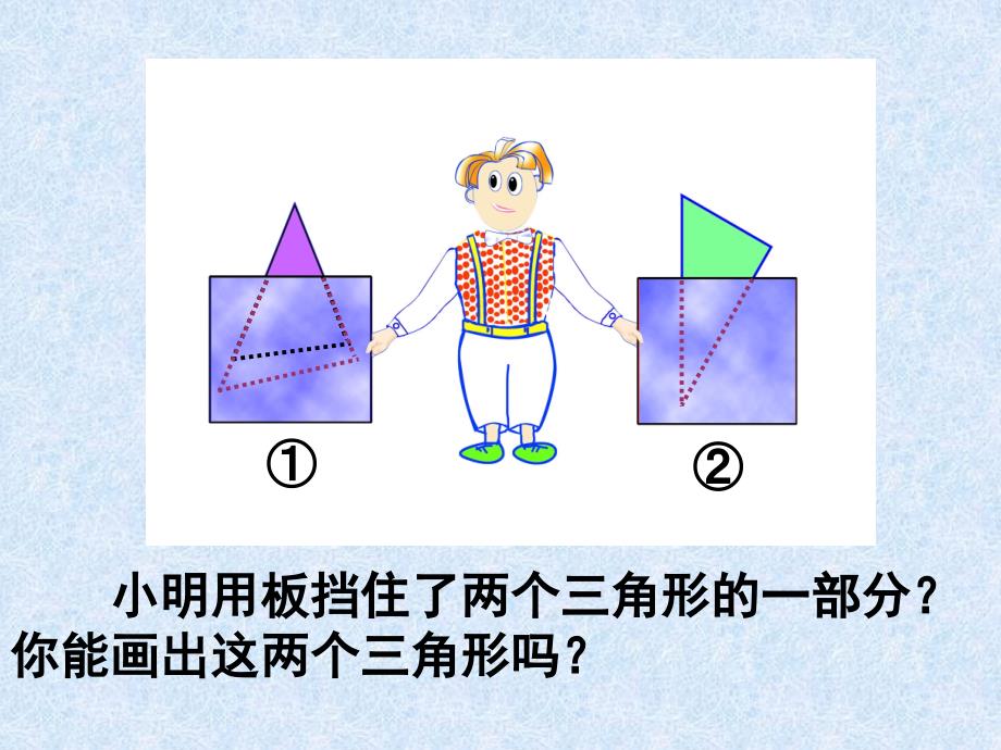 探索三角形全等的条件2_第3页