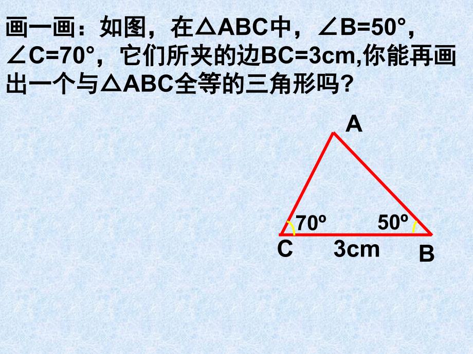 探索三角形全等的条件2_第4页