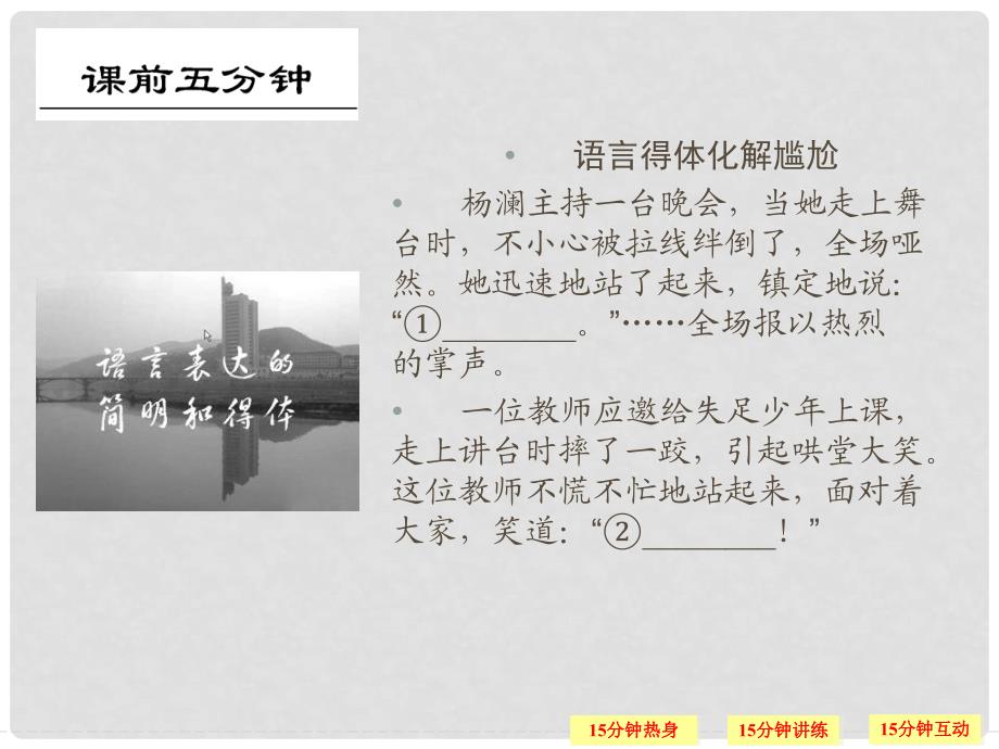 高考语文大一轮复习 第1部分 第6单元 语言表达简明、连贯、得体、准确、鲜明、生动第1课时课件_第2页