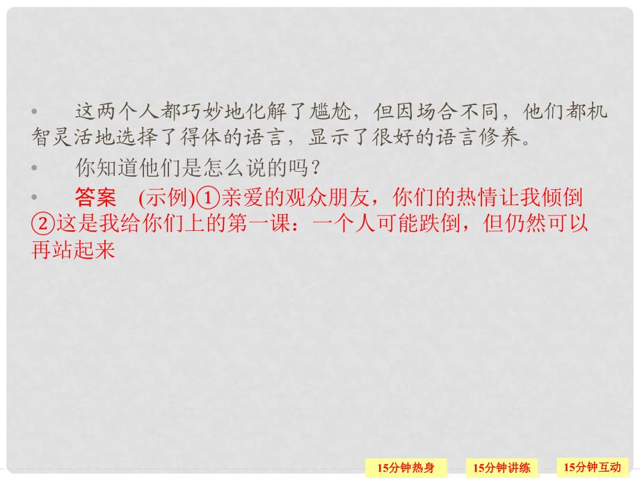 高考语文大一轮复习 第1部分 第6单元 语言表达简明、连贯、得体、准确、鲜明、生动第1课时课件_第3页