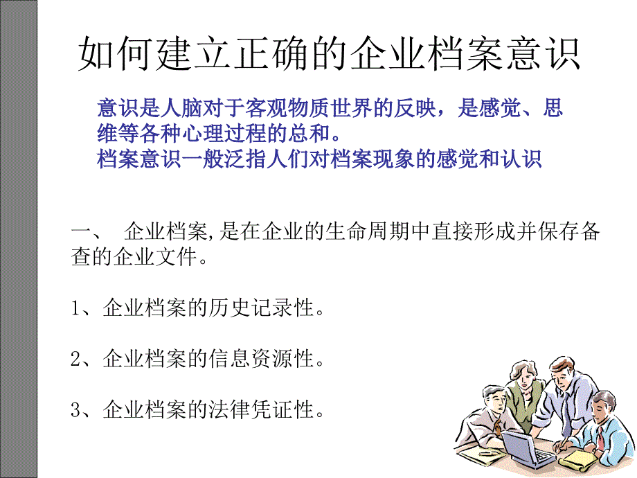 企业的科学化管理PPT课件_第3页