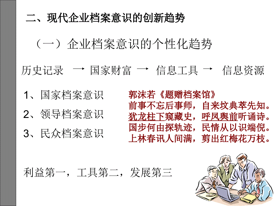 企业的科学化管理PPT课件_第4页