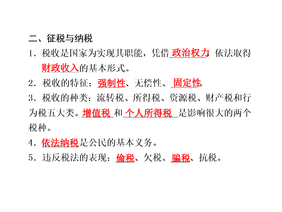 政治：高三一轮复习课件：38财政与税收含高题最新修订版新人教必修一地址_第3页