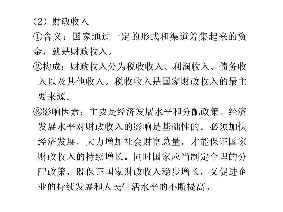 政治：高三一轮复习课件：38财政与税收含高题最新修订版新人教必修一地址_第5页