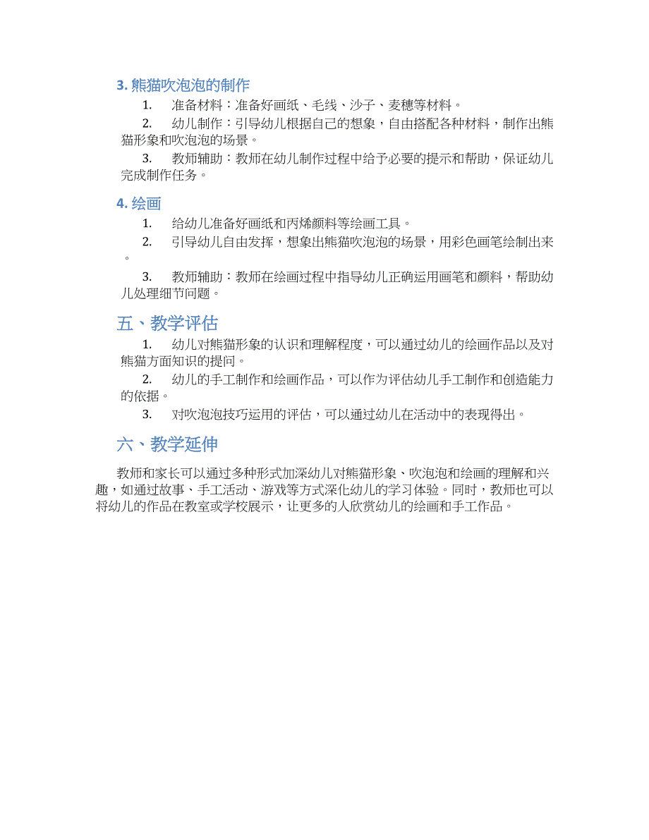 幼儿园小班美术《熊猫吹泡泡》教学设计_第2页