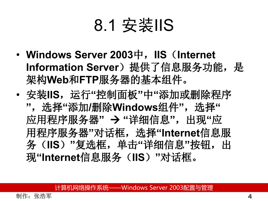 IIS服务器配置与管理_第4页