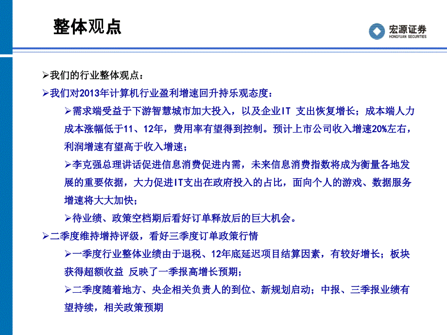 大数据下的新型城镇化讲义通用课件_第4页