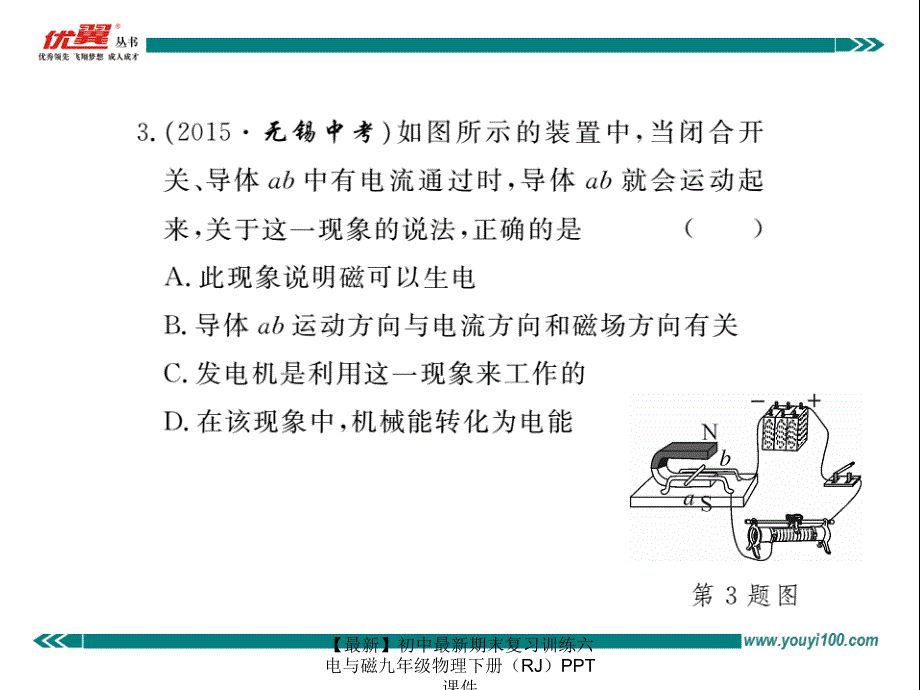 最新初中最新期末复习训练六电与磁九年级物理下册RJPPT课件_第3页