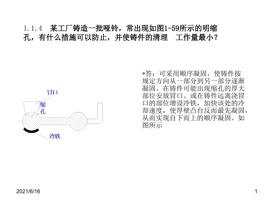 机械制造工艺基础部分课后答案_第1页