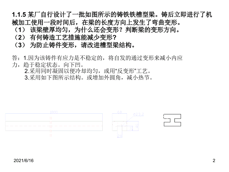 机械制造工艺基础部分课后答案_第2页