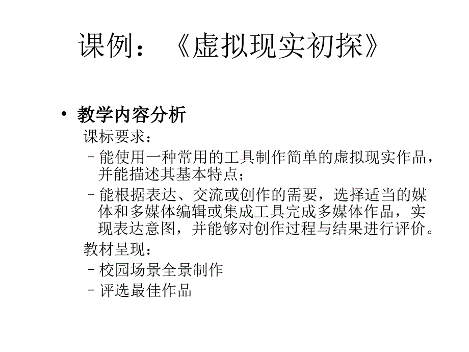 沪科教版《多媒体技术应用》课例及教学体会_第2页