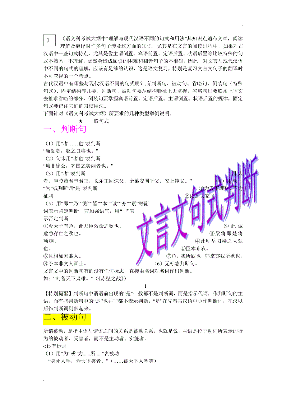 语文文言文句式判断_第1页