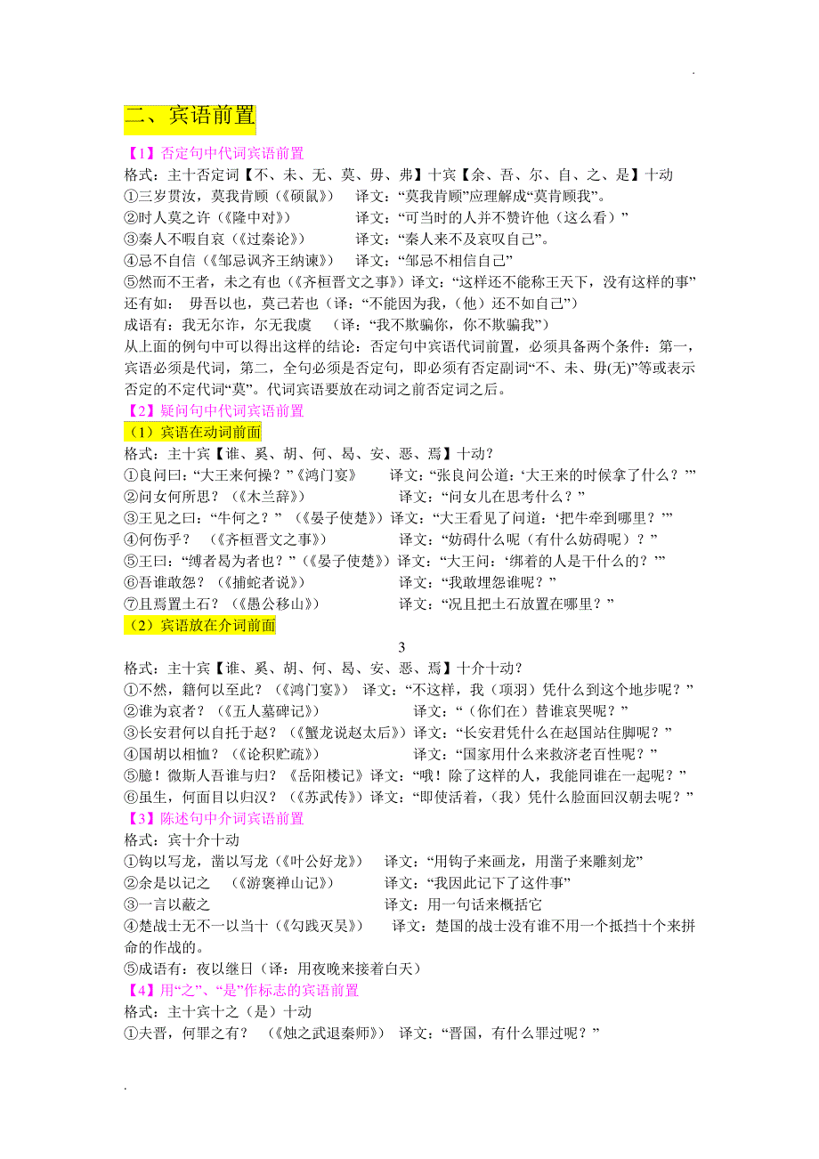 语文文言文句式判断_第3页