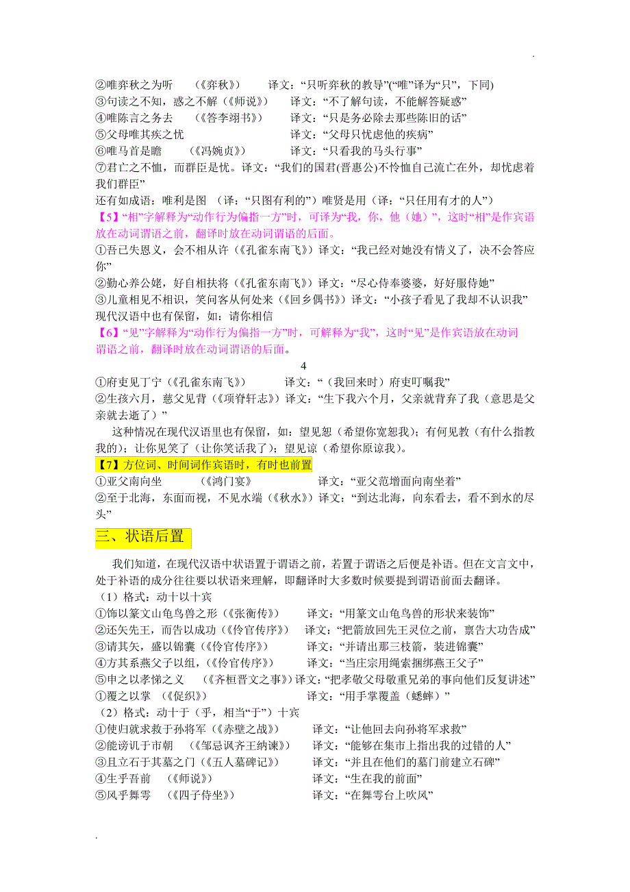 语文文言文句式判断_第4页