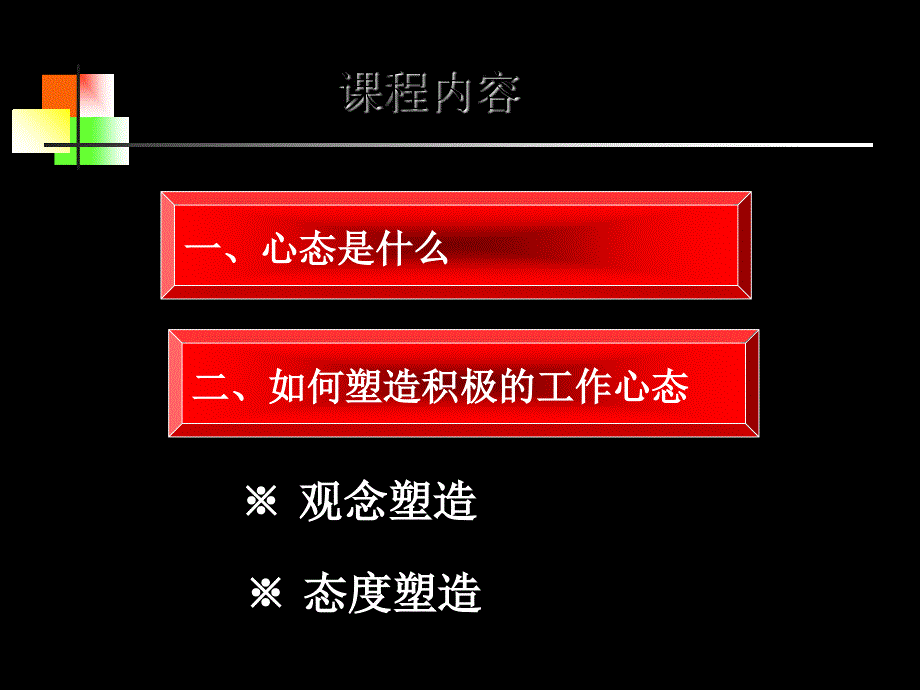 积极的工作心态_第4页