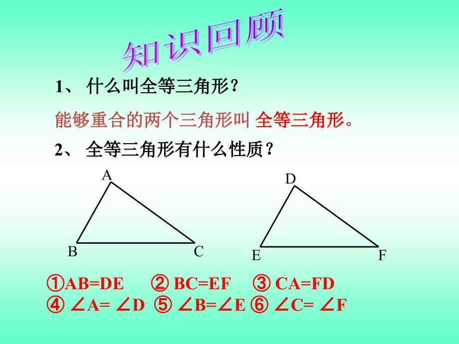 三角形全等的判定1_第3页