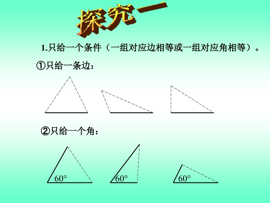 三角形全等的判定1_第4页