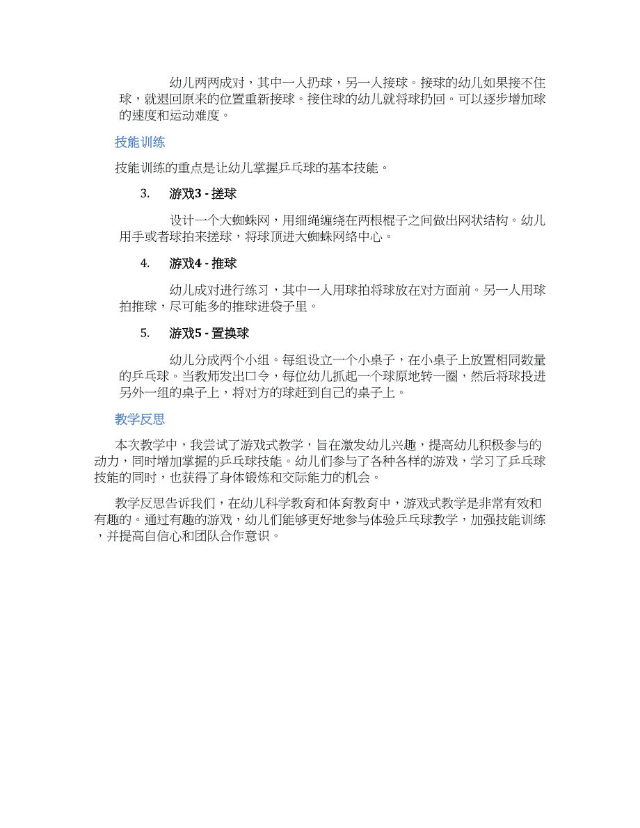 幼儿园大班科学好玩的乒乓球教学设计【含教学反思】_第2页