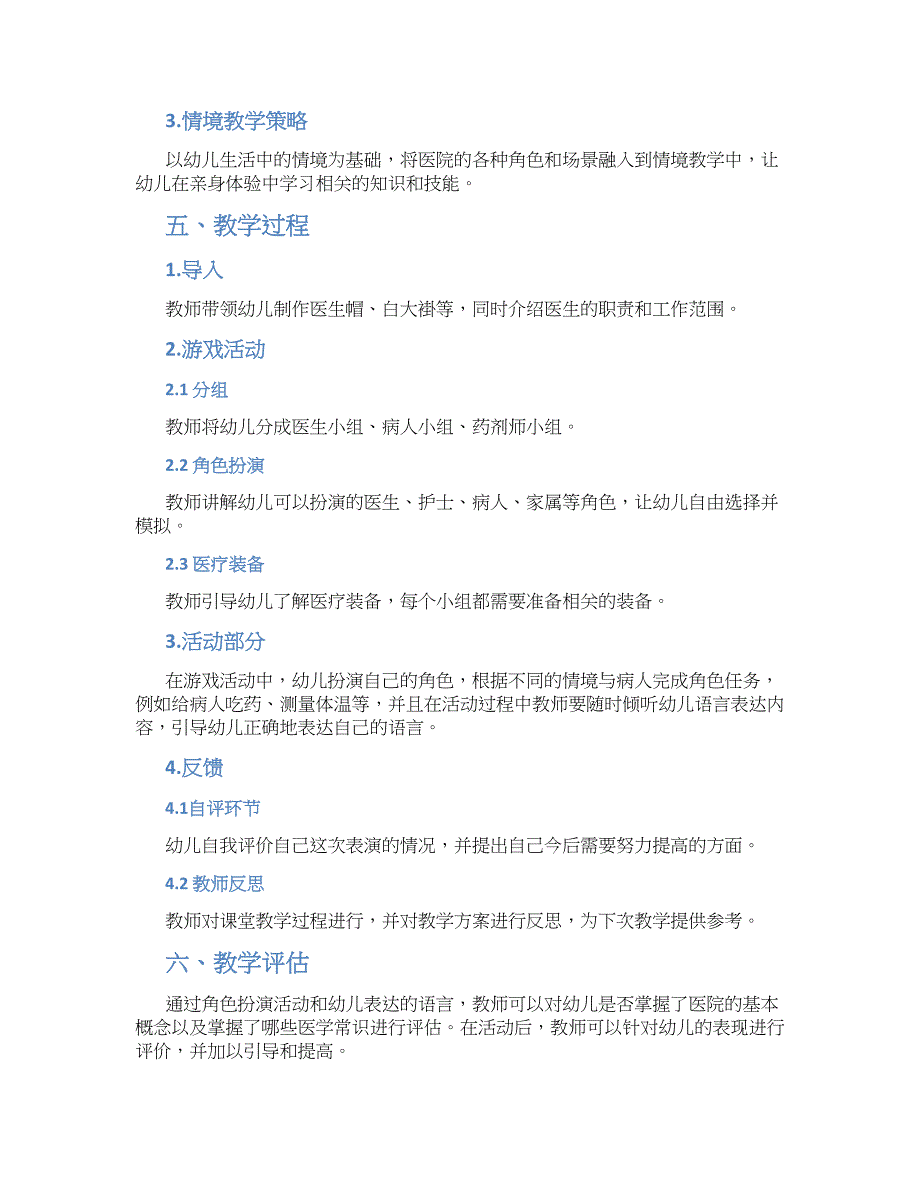 幼儿园大班公开课语言《铅笔盒变医院》教学设计【含教学反思】_第2页