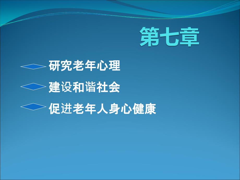 老年心理ppt课件_第2页